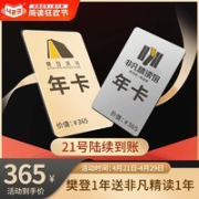 樊登读书VIP会员年卡 买1年送非凡精读1年
