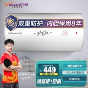 PLUS会员：Vanward 万和 E40-T4-22 电热水器 40升