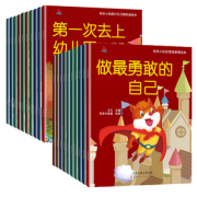 《儿童情绪管理与性格培养绘本》全20册 券后24.8元包邮