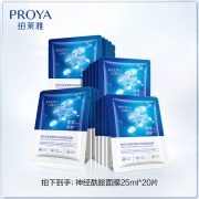 88VIP：PROYA 珀莱雅 神经酰胺面膜 20片*2件+凑单品