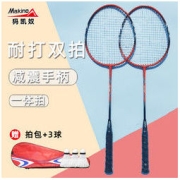 Makino 犸凯奴 羽毛球拍 双拍 mkn2022022302