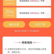 牛蛙腿、限华中地区：顺丰快运 领7.5折/8.5折/20元寄件券