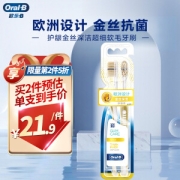 Oral-B 欧乐-B 专业护龈系列金丝深洁牙刷 2支装