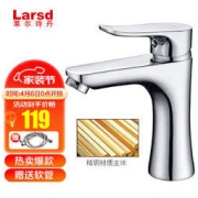 Larsd 莱尔诗丹 F071 冷热水龙头