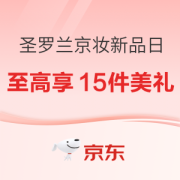 京东 YSL圣罗兰京妆新品日