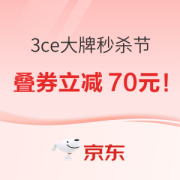 促销活动：3CE大牌秒杀节~