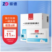ZHENDE 振德 75%医用酒精棉片消毒酒精湿巾大号伤口清洁 一次性独立包装30片 12×15cm