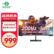 23日0点：泰坦军团23.3英寸显示器WFHD 200Hz 广色域 带鱼屏 电竞办公显示屏 21:9 兼容144Hz 准2K高清电脑屏幕 P