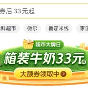 鸽子腿：美团外卖 超市大牌日 领满99-40元牛奶品牌券 等零食饮料券 YH