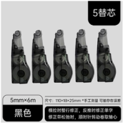 PLUS 普乐士 635-R 修正带替芯 5个装 黑色 送笔袋+中性笔