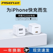 3C认证，苹果安卓通用，稳定低温不伤机：品胜 iPhone13充电头