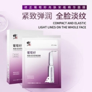 修正 葡萄籽亮肤淡纹安瓶面膜（面膜28ml+安瓶1.5ml）*5袋
