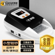 Comet 科密 8979(C）电两用小型便携式验钞仪