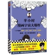 《半小时漫画宇宙大爆炸》