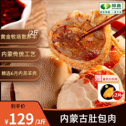 顺鑫鑫源 内蒙古羊肚包肉 1000g + 赠香煎大鸡排x2片