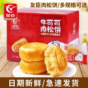 肉松饼首选，新鲜日期：500g 友臣 牛可可肉松饼