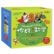 《你好！数学 ·1-3阶段》（套装全30册）