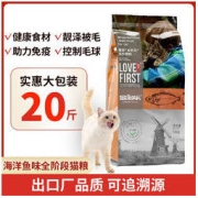 臻爱 猫粮成猫幼猫通用型全价 20斤 鱼肉味 美毛挑嘴控毛球 流浪猫10kg 全阶段