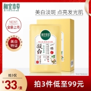 相宜本草 凝白调理美白面膜 21片