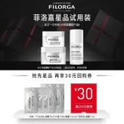 FILORGA 菲洛嘉 经典CP套组小美盒 试用装