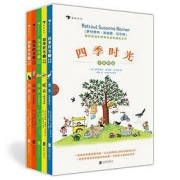 《四季时光》（套装共5册）