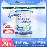君乐宝旗舰店官网乐铂3段婴幼儿配方牛奶粉三段170g*1罐体验装