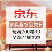 促销活动：京东 家具超级品类日
