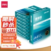 deli 得力 珊瑚海 A4复印纸 70g 500张/包 8包/箱（4000张）