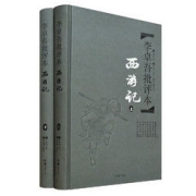 《李卓吾批评本·西游记》（精装、套装共2册）