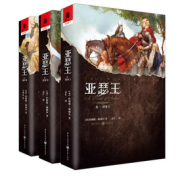 书写古英国永恒之主传奇！《亚瑟王》（全三卷）