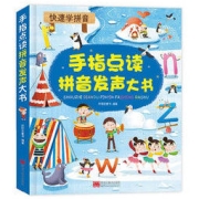 PLUS会员：《手指点读拼音发声大书》