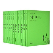 《国学经典文库:四书五经》（共11册）