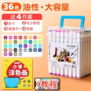 XIYU 西语 双头马克笔套装 36色