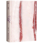 《肥肉》