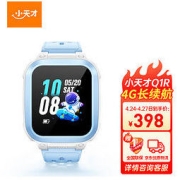 小天才 儿童电话手表Q1R长续航防水GPS定位智能手表 学生儿童通用4G手表手机男女孩 Q1R 星蓝