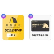 小编精选：樊登读书VIP年卡 买1年得3年 TJ