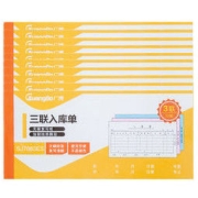 GuangBo 广博 ZSJ7083ES 三联入库单 50张 10本装