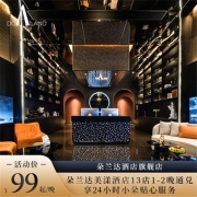 小编精选：长沙13店可用，视房态免费升级！湖南美漾朵兰达酒店1-2晚通兑套餐 TJ