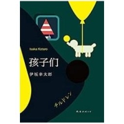 《孩子们》 Kindle电子书