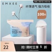 EMXEE 嫚熙 海量瞬吸系列 MX-6001-Z1 防溢乳垫 100片
