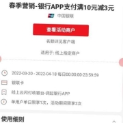 牛蛙腿：云闪付 银行APP支付满10减3