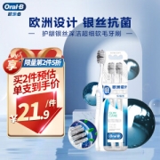 Oral-B 欧乐-B 专业护龈系列微米银抗菌超细软毛牙刷 2支装
