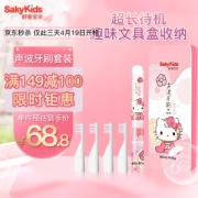 sakykids 舒客宝贝 B2 儿童声波电动牙刷