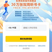 蚊子腿：免费领取 14天 樊登读书VIP会员