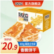 好吃点 香脆腰果饼 800g
