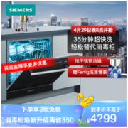 SIEMENS 西门子 SC454B00AC 嵌入式洗碗机 10套 黑色