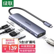 UGREEN 绿联 CM136 Type-C扩展坞 五合一 0.15m 深空灰