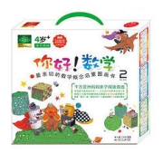 《你好！数学 第2阶段》（套装共10册）