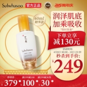 Sulwhasoo 雪花秀 润致优活肌底精华露 60ml