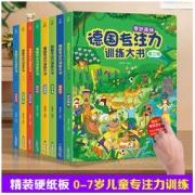 《德国专注力训练大书》共8册
